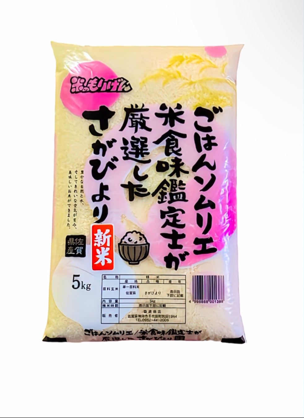 【15年連続特Ａ取得】　　さがびより　10ｋｇ（5ｋｇ×2個)