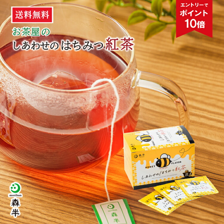楽天市場】【お茶屋の しあわせのはちみつ紅茶 20袋入り】 はちみつ