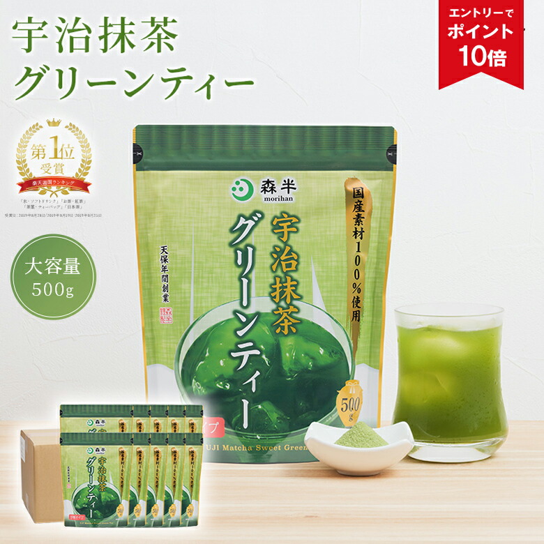 楽天市場】森半 宇治抹茶グリーンティー 120g×5袋セット 加糖タイプ