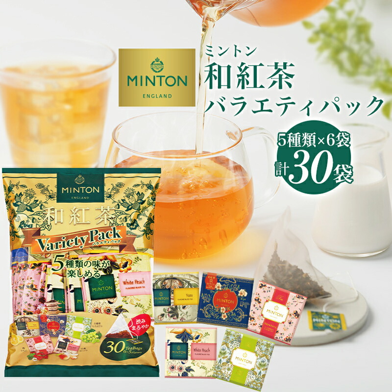 楽天市場】【楽天スーパーセール 20%OFF】ミントン 和紅茶