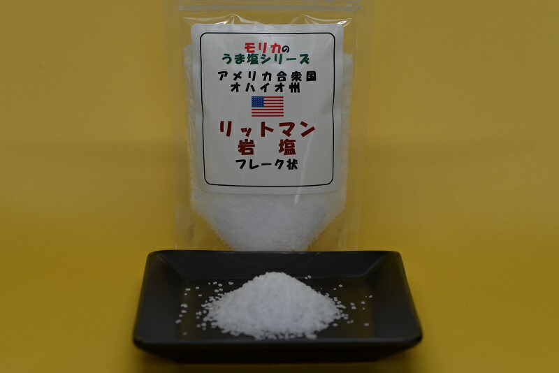 楽天市場 アメリカ オハイオ州リットマンの岩塩 フレーク状 100g メール便 同梱6個まで送料2円 7個以上宅配便になります モリカのうま塩シリーズ 独特のフレーク状の形をしたサクサクとした甘みのある岩塩でローストビーフやソルティードッグ等のカクテルに
