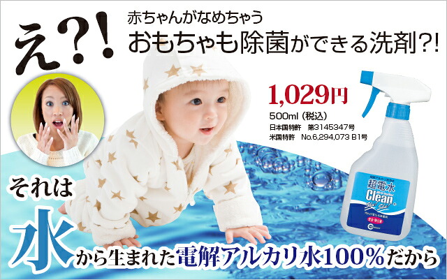 超電ウォータークリーンシュ シュ 瓶500ml 水から出生た電解アルカリ水100 だから赤ん坊がなめちゃう玩びやコルネット機具も除算真菌が構成される洗料です 油分染みに沁々 どぎつい除菌 サルモネラ菌 O 157 ノロコンピュータウィルス30二番で99 99 除菌 Hotjobsafrica Org