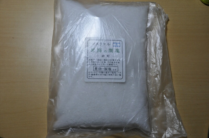 【イスラエル・死海の湖塩（細粒）1kg】業務用3kg・10kgは更にお安くご提供出来ますのでお問合せ下さい(^^♪焼き物や振りかけて用いる用途」にマッチする塩です