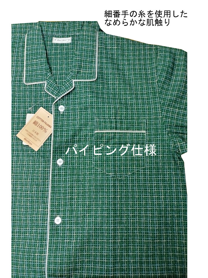 メンズパジャマ長袖日本製S・M・L・LLサイズナイトウェア