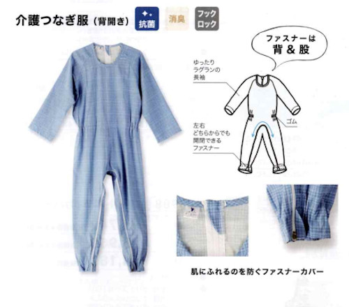 【貨物輸送無料】 介護用繋ぎ 背開き 介護服（かいごふく） 抗菌・消臭押しとどめる M, L,LL大きさ フッ時辰儀 ゆったりラグランの長袖
