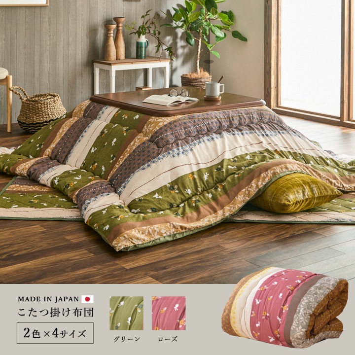 こたつ布団 掛け布団 単品 日本製 ウサギ柄 和柄 ピーチスキン加工 中綿たっぷり 綿入り 洗える ふんわり あったか 冬用 正方形 長方形 205&times;205 205&times;245 205&times;285 205&times;315 グリーン ローズ モダン キルティング加工 送料無料｜プラスワンインテリア