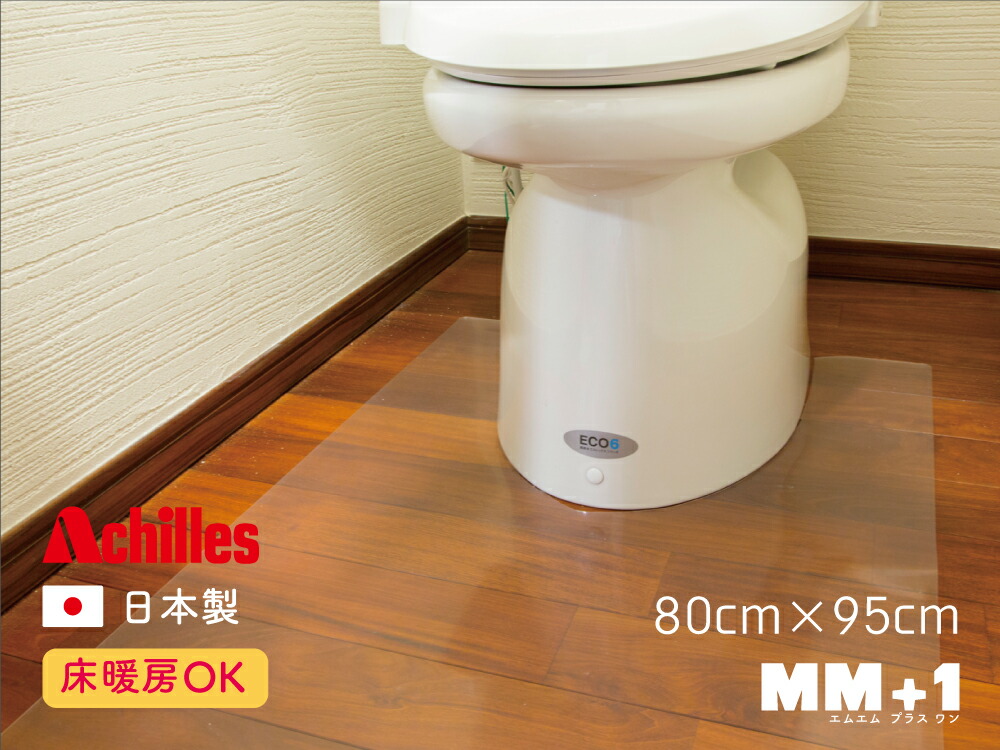 送料無料 保護マット 日本製 80cmx95cm トイレの床のキズ 汚れ防止に サッと拭き取り 汚れ防止 各サイズインテリア 寝具 収納 トイレマット 傷付防止 傷防止マット 80cmx95cm 保護 アキレス お手入れ簡単 クリア 透明 ビニール ｐｖｃ 安心 雰囲気を損なわない 床用