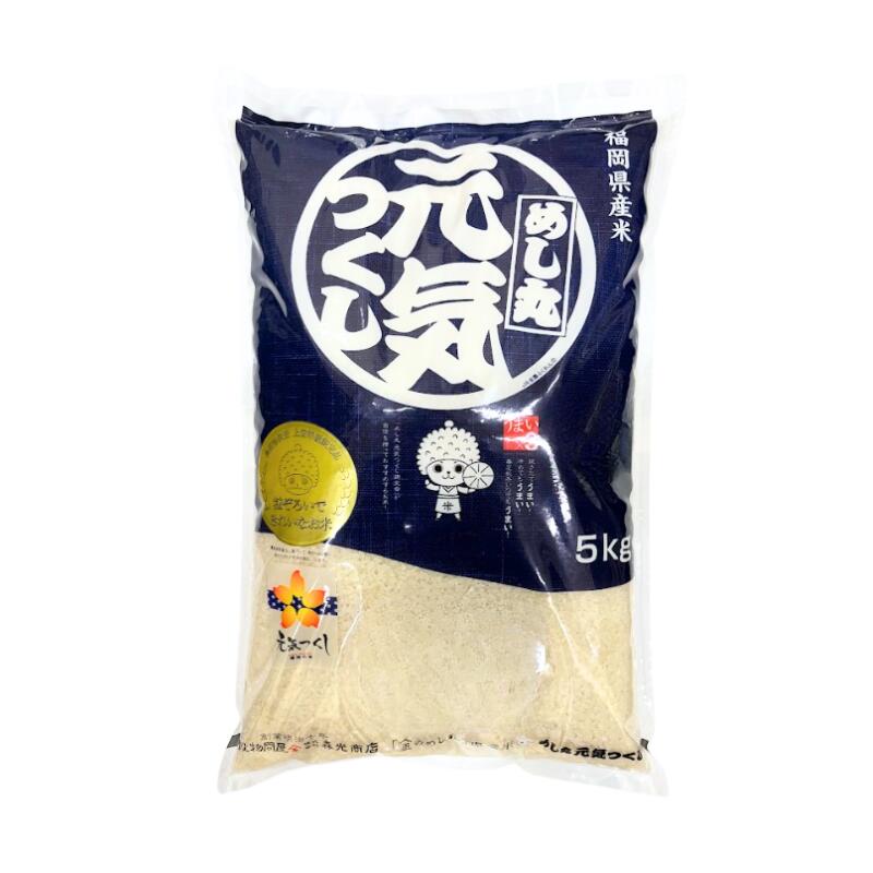 令和7年産 福岡県産 金のめし丸 元気つくし 5kg 10kg 20kg 送料無料｜お米の森光商店