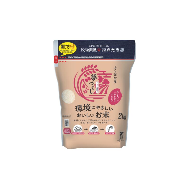 令和7年産 創業明治十年米問屋のおいしいお米 福岡環境にやさしいお米 夢つくし レンゲ栽培米｜お米の森光商店