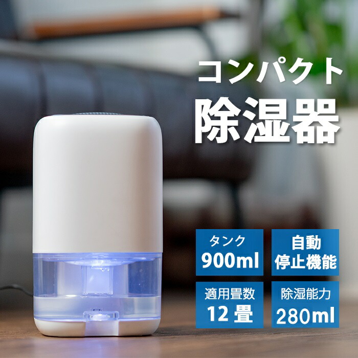 除湿機 除湿器 小型 クローゼット 静音 コンパクト 大容量 ペルチェ式 省エネ 強力 梅雨対策 部屋干し カビ対策 自動停止 機能 ランプ 軽量  静音作業 お風呂場 衣類乾燥 台所 書棚 オフィス 100％品質