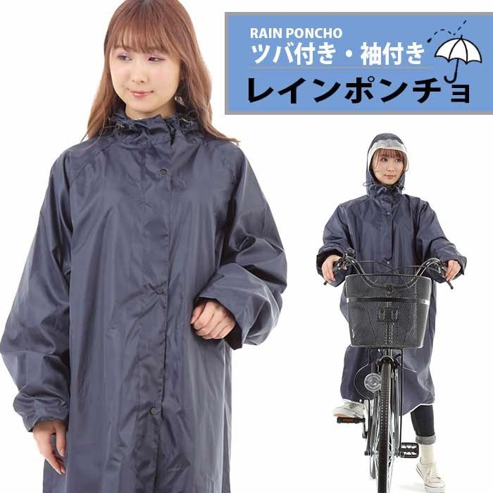 レインコート レインポンチョ 自転車 軽量 ロング レディース 透明つば 前開き 通学 フリーサイズ 袖付き 台風 ツバ付き カッパ バイク リュック 大きめ レインウェア 予約販売品 メンズ 男女兼用 梅雨 送迎 収納袋付 通学用 おしゃれ 幼稚園 保育園 雨具