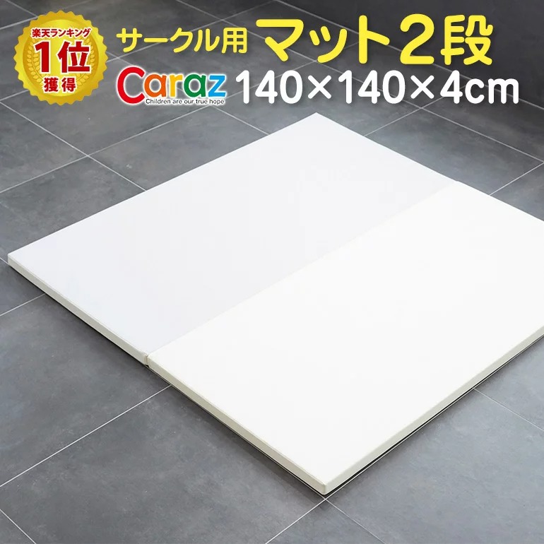 Caraz ノンホルム 防炎 プレイマット 140 140 4cm 2段 ベビー 厚手 フロアマット 床暖房 床暖房対応 折りたたみ 防水 出産祝い 北欧 収納 防音 おしゃれ 赤ちゃん 折り畳み 大判 ベビーマット 洗える お昼寝マット マット 片付け 持ち運び カラズ Factor100 Co Il