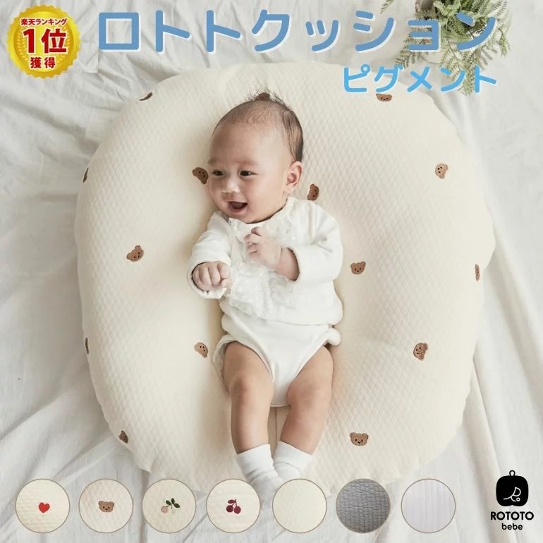 ロトトクッション ピグメント 赤ちゃん 枕 吐き戻し防止 吐き戻し 吐き戻し防止枕 対策 おすすめ クッション 出産祝い ベビー枕 ベッド カバー 洗える 新生児 斜面枕 Cカーブ 背中スイッチ 背中センサー 専用ケース付 Rototobebe Cdm Co Mz