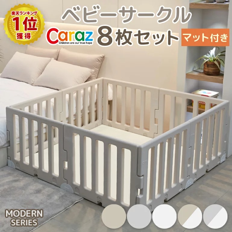 68%OFF!】 ベビーサークル MODERN 8枚 マットセット caraz 折りたたみ プレイヤード ベビーゲート プレイマット マット  ボールプール 北欧 おしゃれ プラスチック 正方形 キッズ カラズ ベビーフェンス ノンホルム 防炎 折り畳み fucoa.cl