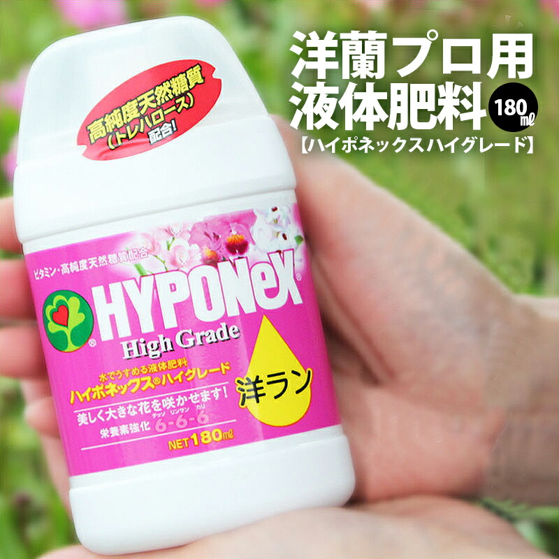 楽天市場 洋蘭栽培プロ用資材 洋ラン専用 液肥 ハイポネックス ハイグレード St 森水木のラン屋さん