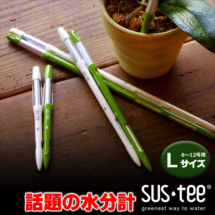 『水分計「サスティー 」(sus-tee)単品 鉢植え植物専用 』キャビノチェ SUSTEE 水やりチェッカー 【材】(st)リフィルタイプ  園芸・観葉植物水分計「植物を枯らしたくない」と数年かけて作った水分計サスティー (sus-tee/sustee) | 森水木のラン屋さん