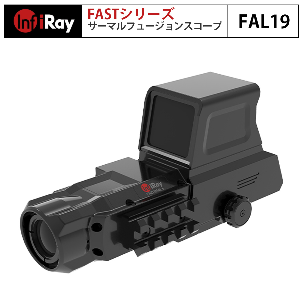 楽天市場】多機能サーマル反射照準器 Holoシリーズ HP13（iRay）｜サーマルイメージングライフルスコープ サバゲー装備 赤外線暗視スコープ  OLEDディスプレイ コンパクト 簡単操作 レールクランプ・ピカティニーレールを装備 IP67 解像度256x192 検出可能距離670m ...