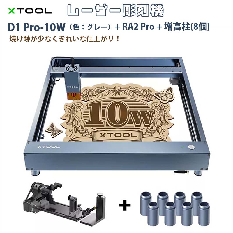 楽天市場】レーザー彫刻機 D1 Pro 10W（色：グレー）（XTOOL）｜高出力 