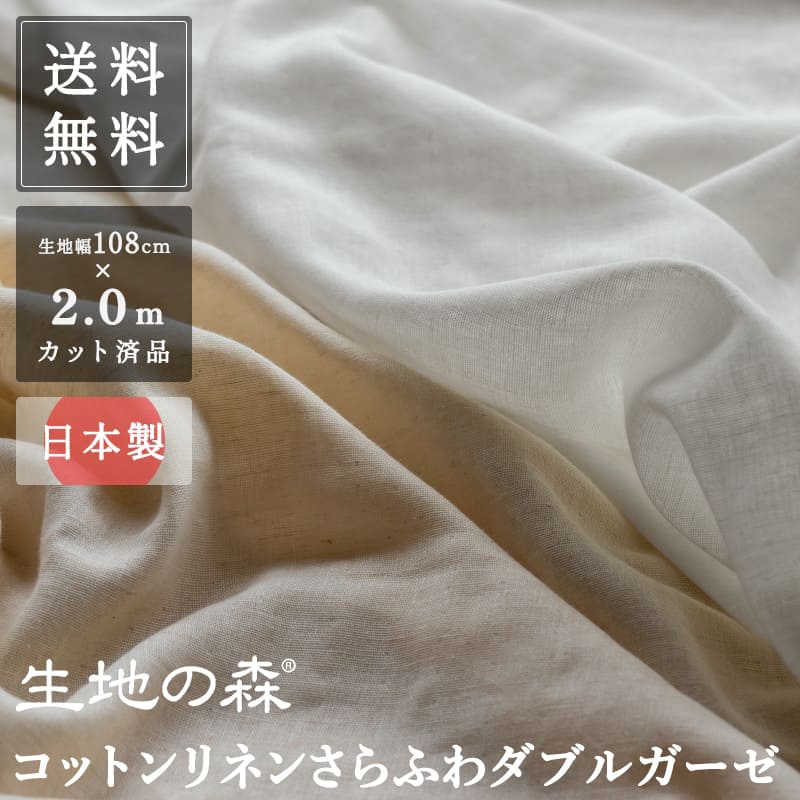 楽天市場】＼ワンダフルデー1日限定【P10倍】+送料無料クーポン／生地の森 100番手コットンボイルオーガンジー 50cm単位 : 生地の森（リネン生地 専門店）