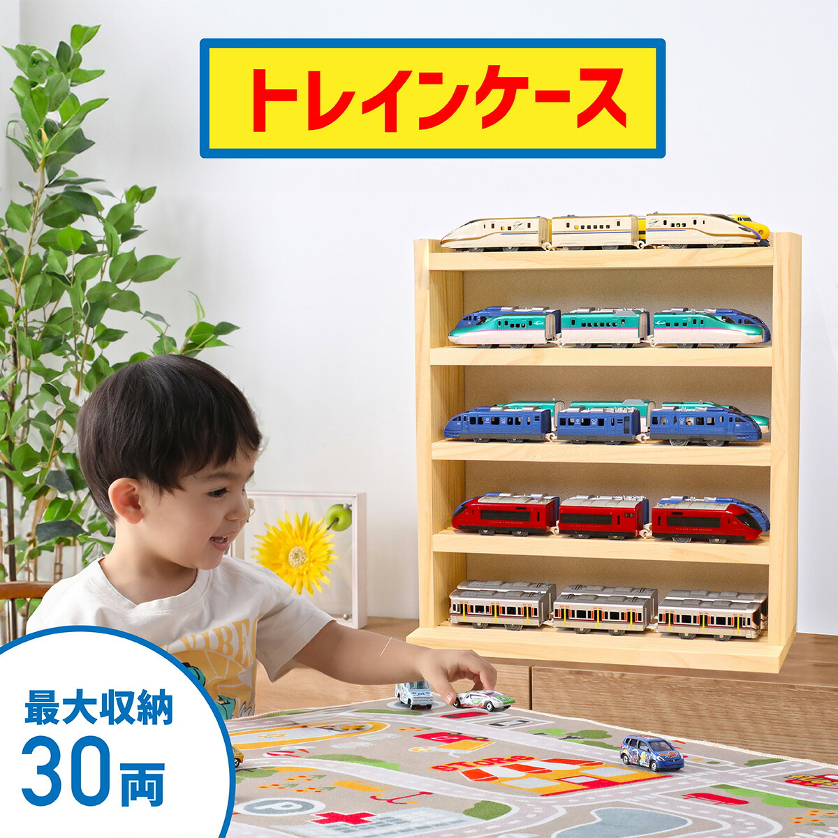 プラレール収納棚9段　プラレール 3両編成x 18セット収納可　車両溝付き オプション品】 収納 棚 プラレール レールトイ Nゲージ 機関車