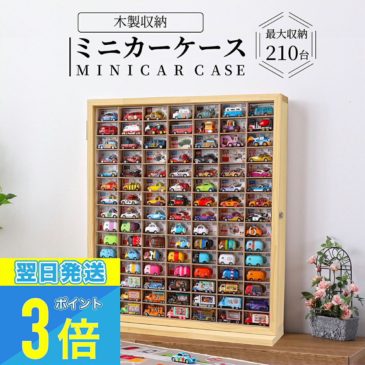 楽天市場】☆日本製 累計1万ケース突破☆ミニカー 収納 ミニカー