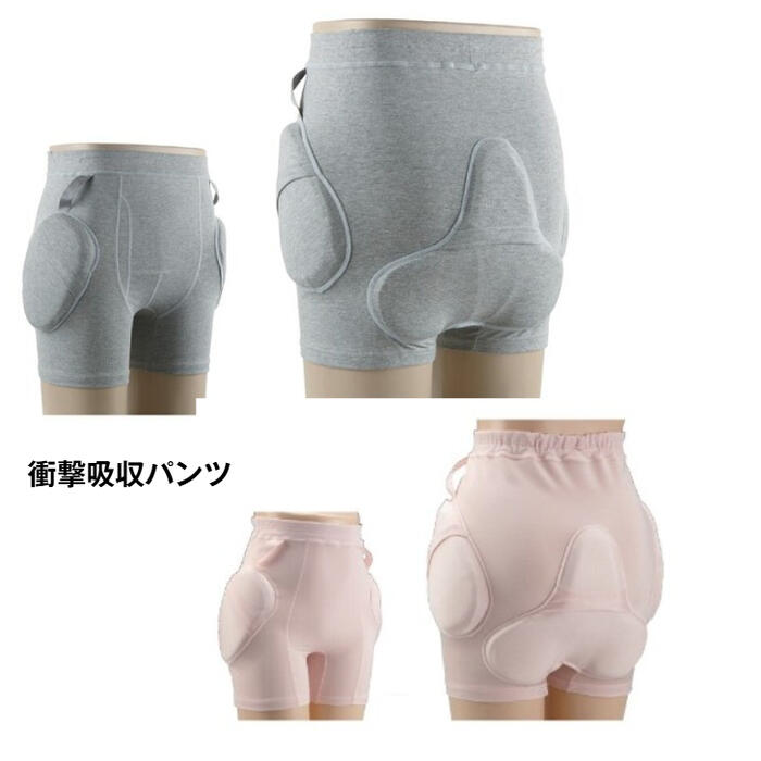 ラ・クッションパンツ２ （男性用 グレー/女性用 ピンク）腰・お尻用 プロテクター 大阪エンゼル クッションパンツ 介護用パンツ 衝撃吸収パンツ 転倒予防パンツ パッド付きパンツ ヒッププロテクター 高齢者用パンツ 介護ウェア 骨折予防パンツ 骨盤保護