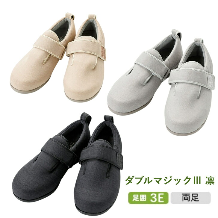 あゆみ ダブルマジック3 凛（りん）【3E】21cm～25.5cm 徳武産業 施設向け介護靴 室外用 機能性シューズ 軽量 おしゃれ靴 履きやすい靴 施設で履く靴 高齢者向け介護シューズ