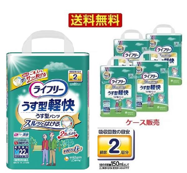 【容れもの売りわたす】ライ無償性 うす型軽らかズボン下 １箱(４袋書き割り)  ユニ・チャーム【１人で幼児用便器に行ける方】【１人で歩ける方】成年者用 オムツ 御襁褓 介護装置 安全性のある