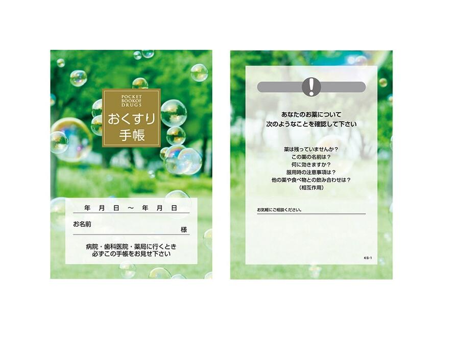 市場 おくすり手帳 100冊 薬局 お取り寄せ品 包