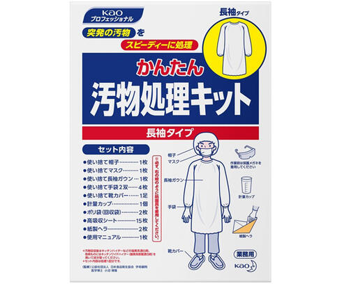 花王　かんたん汚物処理キット　長袖タイプ　1ケース(6箱入)　業務用 嘔吐　汚物処理　長袖エプロン　施設