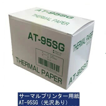 サーマルプリンター用紙　AT-95SG　6巻入り　光沢ありタイプ アサヌマ高光沢感熱ロール紙