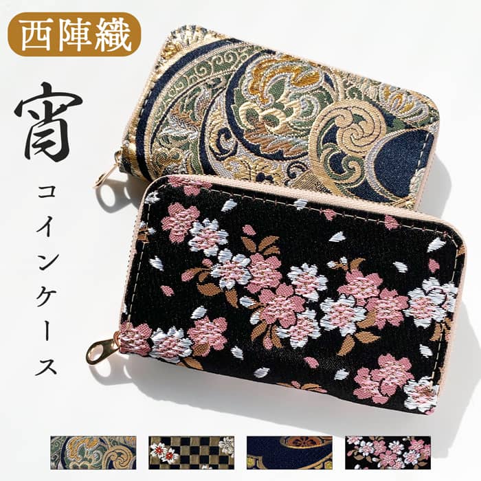 楽天市場】西陣織 宵 コインケース ラウンドファスナー ポーチ