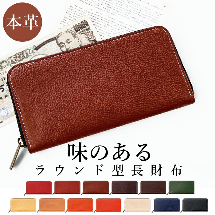 長財布 本革 財布 味のある本革 ラウンド ファスナー サイフ さいふ ウォレット 革財布 ラウンド財布 長サイフ 人気 革 大容量 小銭入れ カードポケット レザー おしゃれ メンズ 贈り物 ギフト プレゼント ラウンドファスナー お札入れ ロングウォレット レザーウォレット