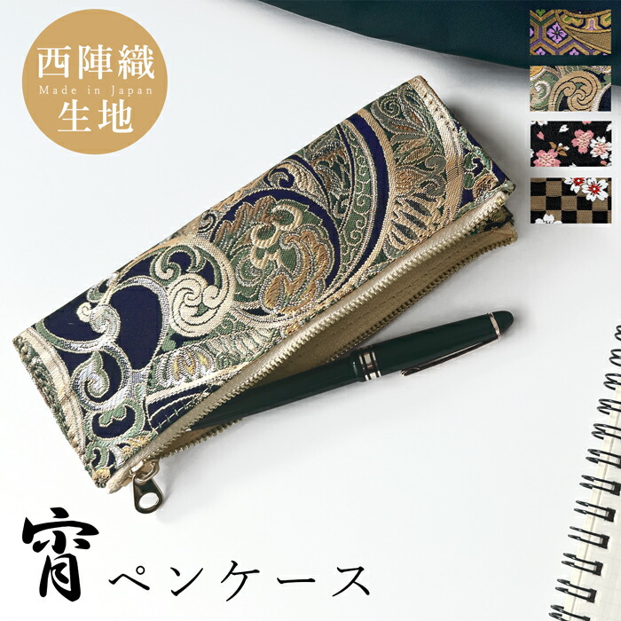 楽天市場】伝統工芸の漆を使用した艶やかな格子模様のペンケース ISURU