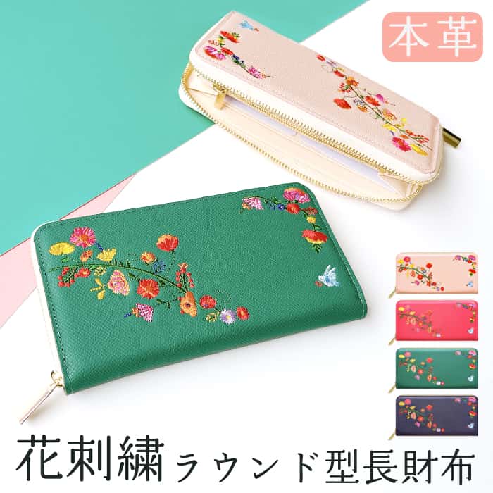 本革 花刺繍 ラウンド型 長財布 WL-R1-S2 サイフ さいふ ウォレット ラウンド型長財布 ラウンドファスナー 革 レザー カード収納 革財布 ラウンド長財布 ラウンド財布 長サイフ 本革長財布 レディース ハンドメイド おしゃれ 上品|モリモリ商店店