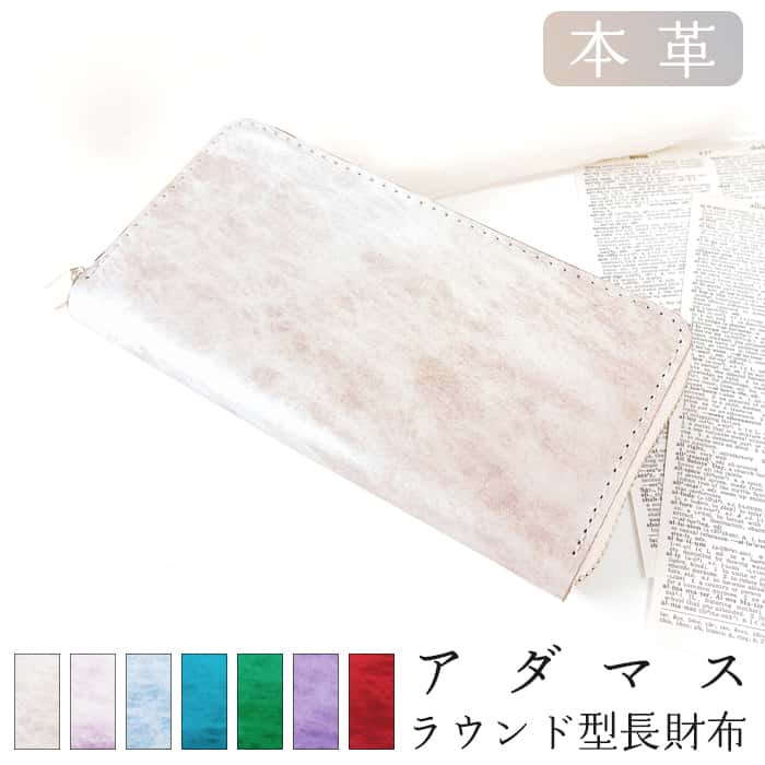 長財布 本革　アダマス レディース 財布 ラウンドファスナー 大理石風 サイフ さいふ ウォレット 革 牛革 レザー カード収納 革財布 ラウンド長財布 ラウンド財布 長サイフ 本革長財布
