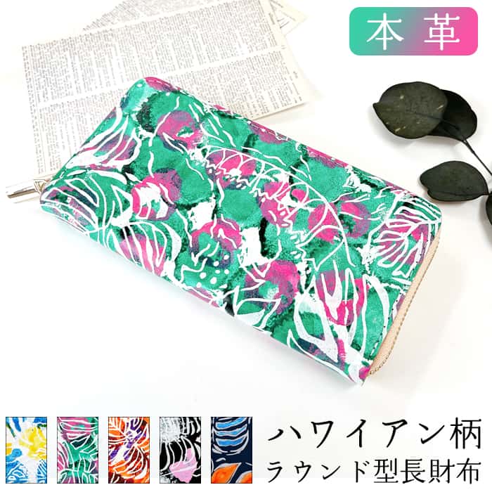 長財布 本革 ハワイアン柄 財布 ラウンドファスナー サイフ さいふ ウォレット 革 牛革 レザー カード収納 革財布 ラウンド長財布 ラウンド財布 長サイフ 本革長財布 レディース メンズ|モリモリ商店店