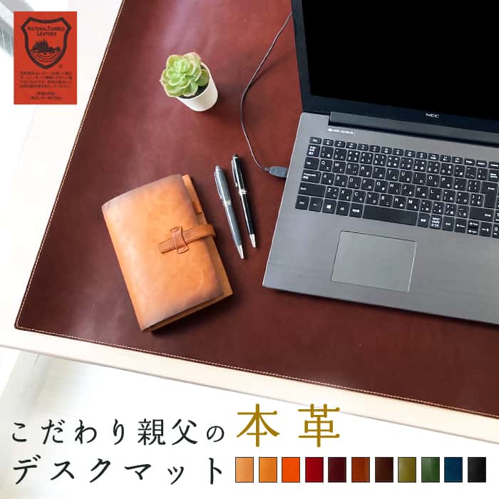 本革 デスクマット 栃木レザー レザー パソコンマット こだわり親父の本革 マウスパッド キーボード マット 大きい シンプル 大型 オフィス PCマット ノートパソコン デスク周り 100cm×60cm 牛革 メンズ レディース ハンドメイド