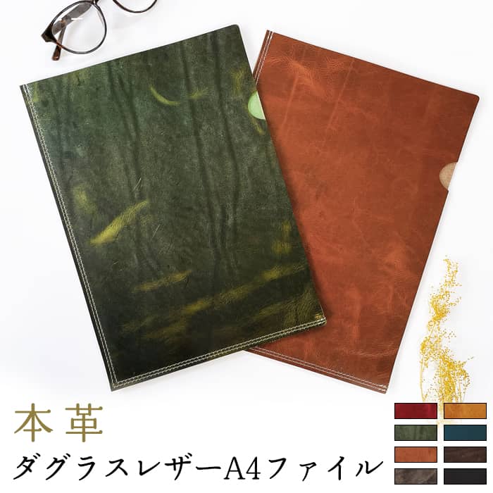 レザーファイル A4 書類入れ 本革 ダグラスレザー ビジネスグッズ 収納 シンプル A4ファイル A4サイズ ファイル ステーショナリー 資料ケース 文具 レザー 牛革 革