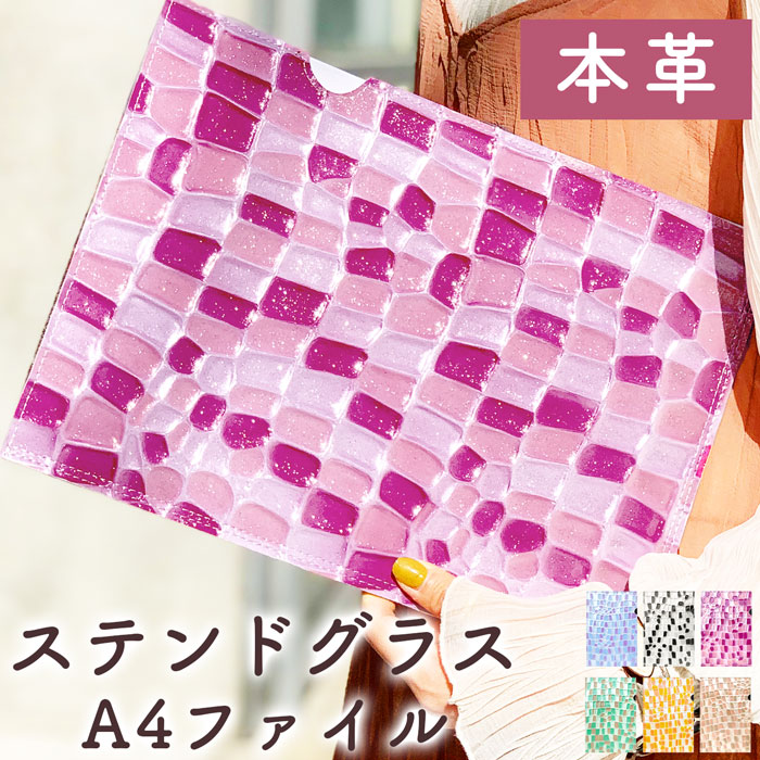 A4 整理保存用具 人魚のような ラメが入ったステンドグラス 本革 ステンドグラス 書きもの入れ 商行為グッズ 納める A4整理保存用具 A4大いさ ステーショナリー 書きもの入れもの 文具 一般受け エナメル なめし革 レディース 差し上げ物 差し上げ物 日本製 その他-文房具・事務用品-ファイル・バインダー