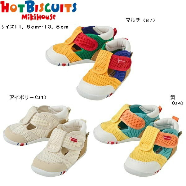 【夏尖んがりUP】＼2026新作／ ミキハウス ホットビスケッツ mikihouse ダブルラッセル ファーストベビーシューズ＜11.5珊・12珊・12.5珊・13珊・13.5珊＞ 72-9306-146
