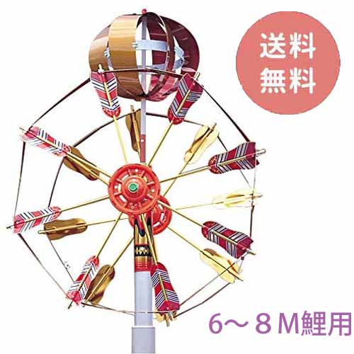 （SALE_セール）五月人形 端午の節句 ロイヤル3矢車セット 鯉のぼり用 単品 6-8M鯉のぼり用 200-131