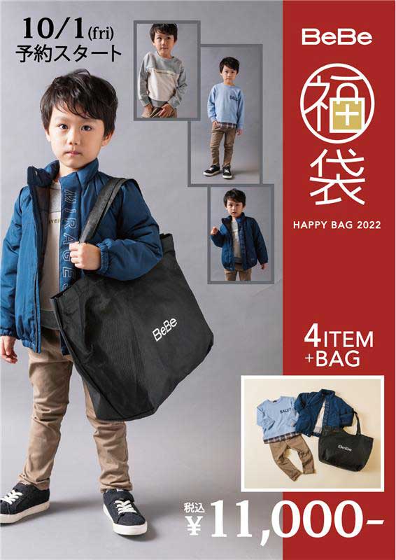送料無料 Bebe べべ 公式 2022年 新春福袋 男の子 90 130 福袋 キッズ 子供服 福袋 べべ 福袋 Bebe Ice Org Br