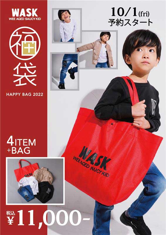 送料無料 Wask ワスク 公式 22年 新春福袋 男の子 130 160 福袋 キッズ 子供服 福袋 べべ 福袋 Bebe 福袋 ワスク 福袋 Wask Ice Org Br