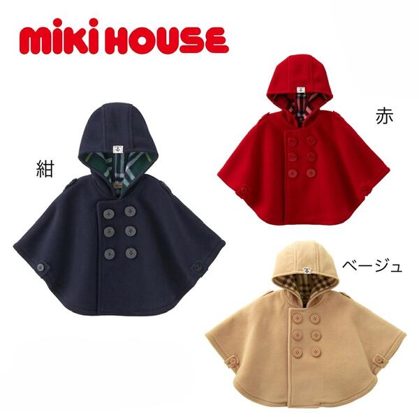 【SALE_大売り出し】mikihouse(ミキハウス) イカリ見澄ます フリースベビーマント13-3804-577    防寒 マント 羽織 通気性 もの言う花 乳飲み子 生み出すこと祝賀会