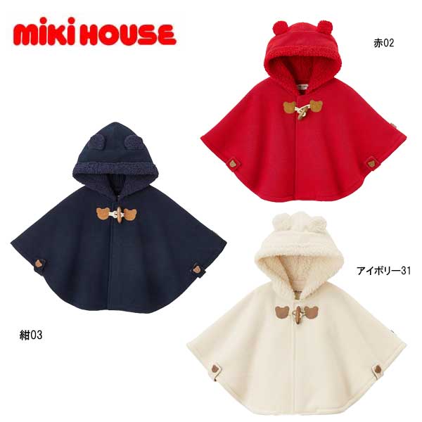【貨物輸送無料】mikihouse(ミキハウス) ）ホットビスケッツ ボアマント 73-382-490 ベビー服 祝賀会 無償性大きさ 防寒 羽織