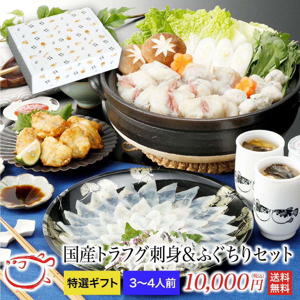 国産とらふぐ料理フルコース (3～4人前）冷蔵 ふぐ フグ ふぐ刺し ふぐちり ふぐ料理セット お歳暮 ギフト お取り寄せグルメ 山口県 母の日　プレゼント　ふぐ刺身　ふぐ鍋　ふぐちり　ふぐヒレ　ヒレ　御祝　ギフト　送料無料　　父の日　お歳暮　お中元　誕生日　内祝