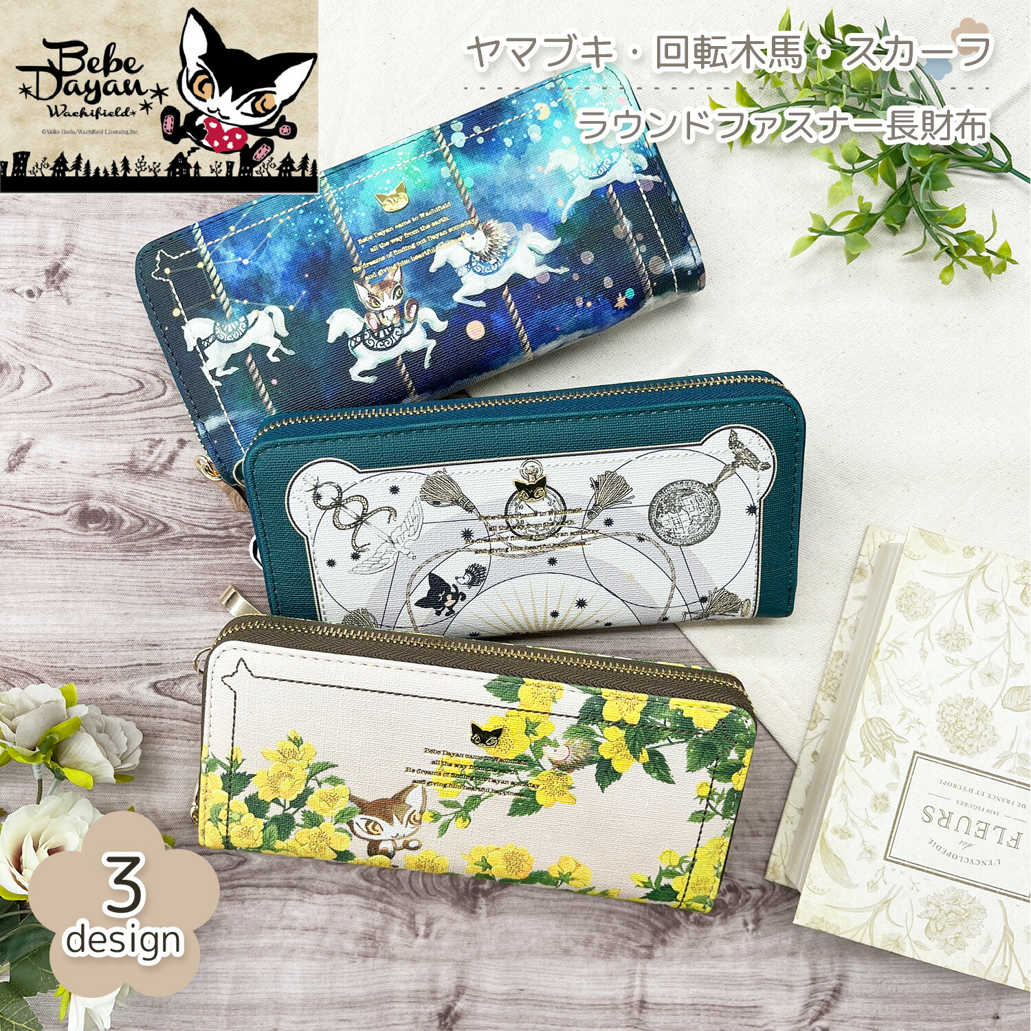 楽天市場】ベベダヤン タツノオトシゴとクラゲ ラウンドファスナー長