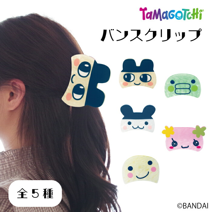 たまごっち バンスクリップ ヘアアクセサリー まとめ髪 簡単 クリップ 大きめ リボン ハーフアップ キラキラ おしゃれ 落ちない 髪留め画像