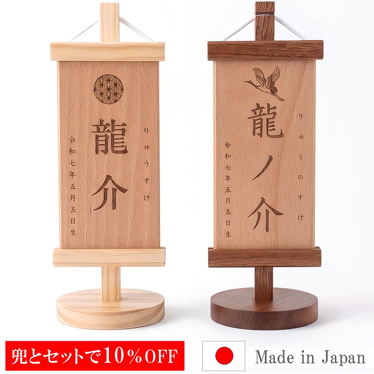 【兜と仕掛けるで10％OFF】名まえ旗 木製 縦型 五月あやつり人形分かりやすい青写真 名づける不死化 日本言い慣わし芸術品 生まれながら木 卓上飾りつけ 生み出すこと祝賀会 初節句 矩形 お坊っちゃん 兜 お子さんの日 飾りつけ 初節句 名まえ旗